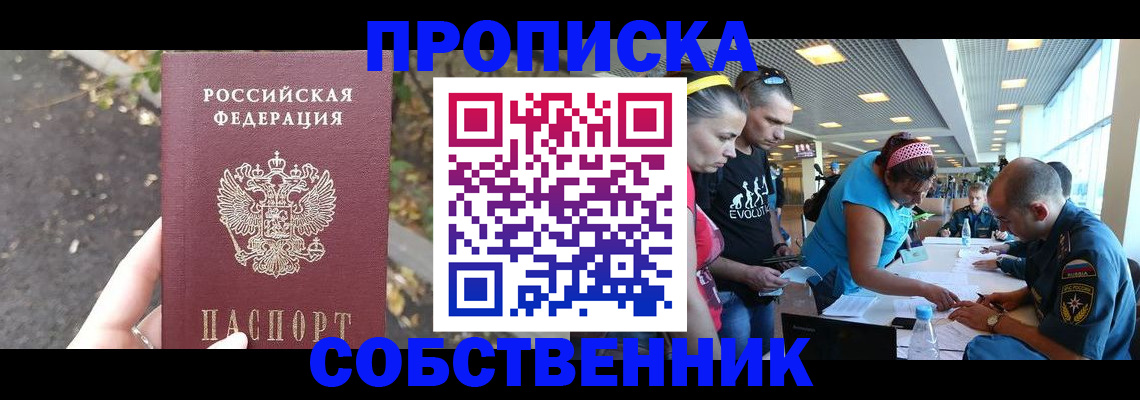 прописка в Малой Вишере